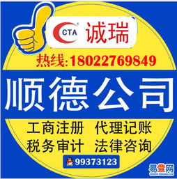 顺德乐从易登网 省税务局认可的注册代理记账专业咨询代理服务公司